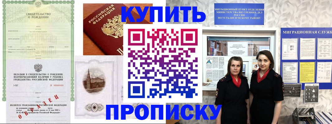 прописка законно в Козьмодемьянске